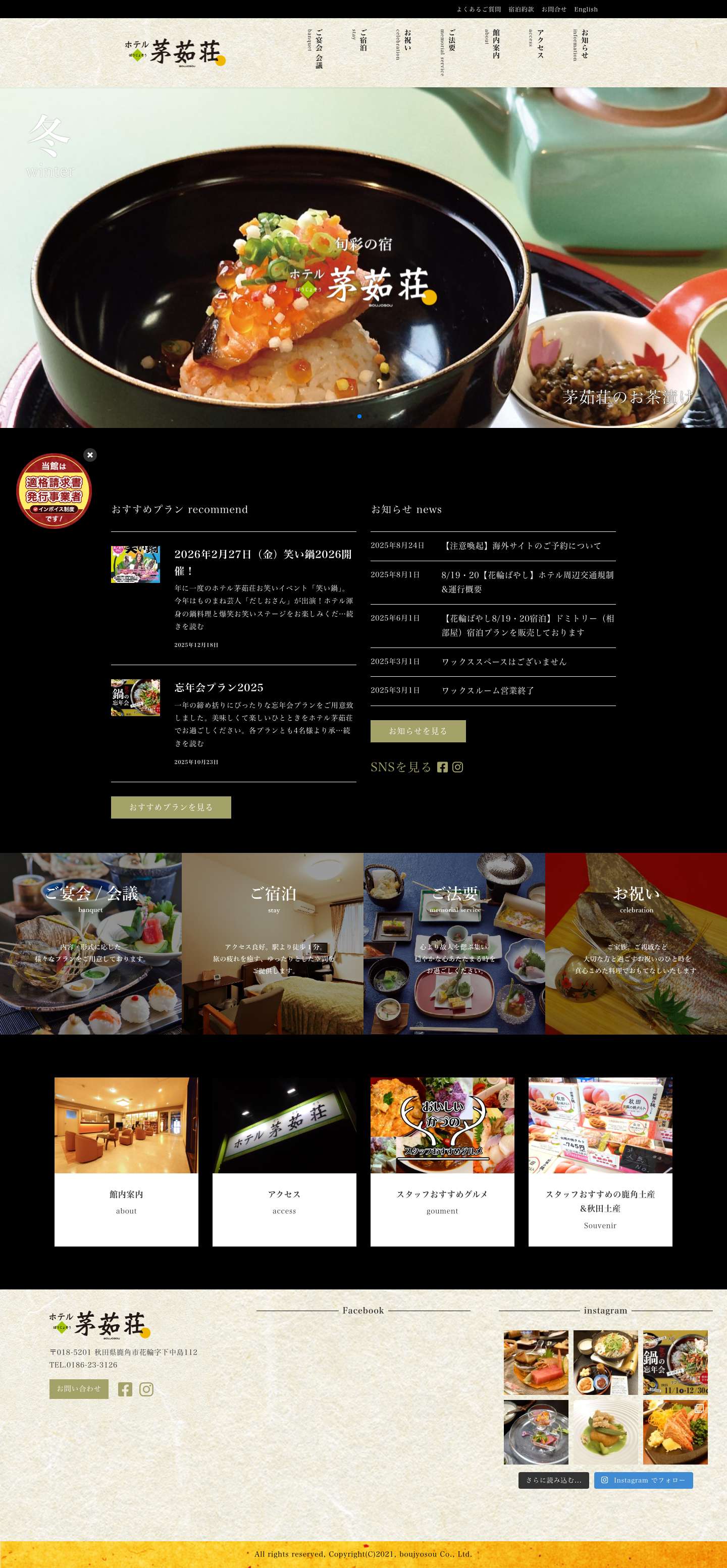 ホテル茅茹荘 – 旬彩の宿 - Full Screenshot