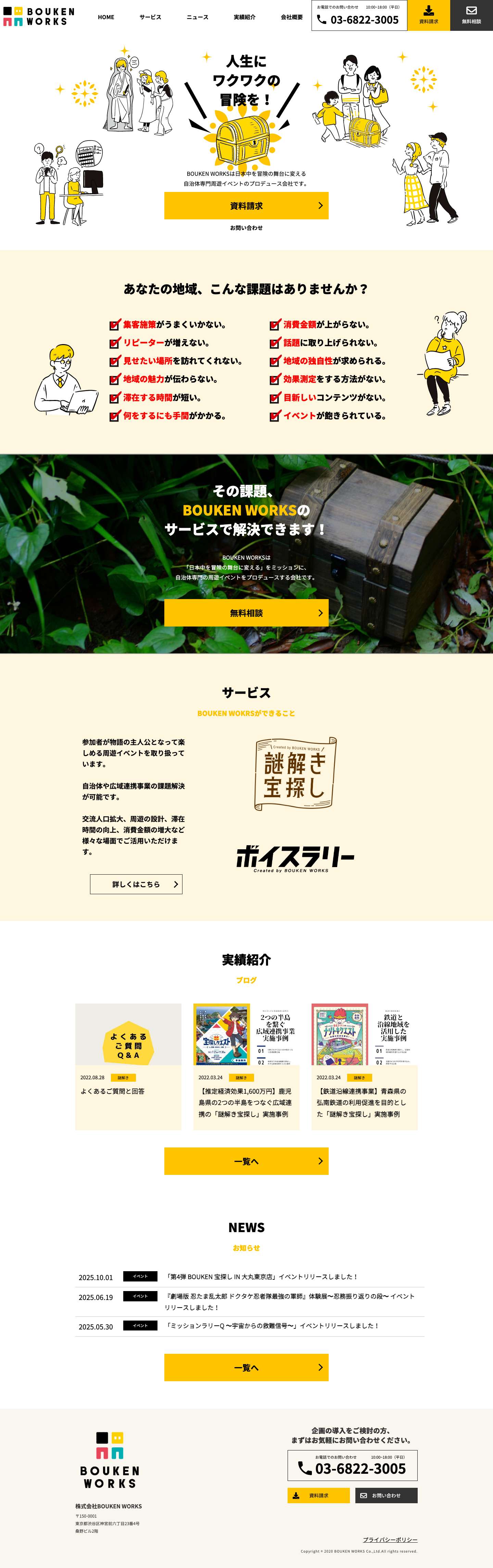 BOUKEN WORKS | ボウケンワークス | 自治体向け集客・周遊イベント | 全国対応 - Full Screenshot