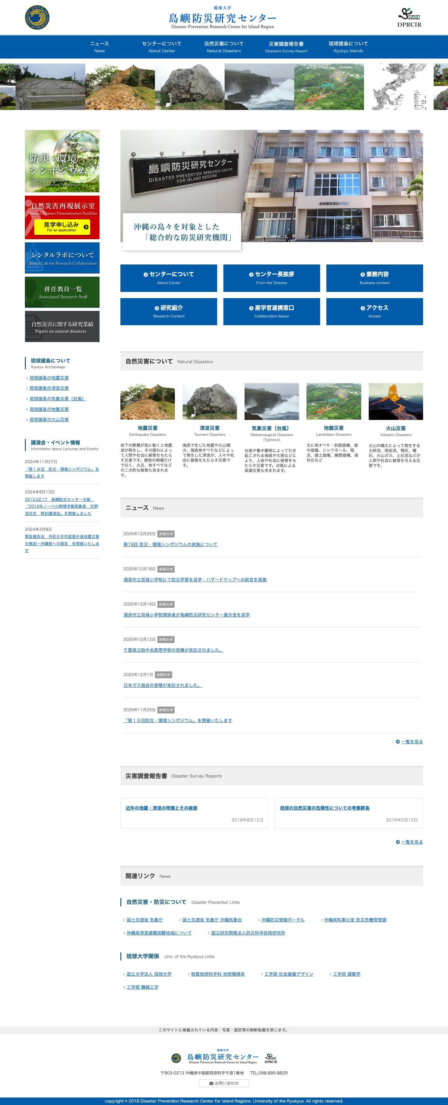 琉球大学 島嶼防災研究センター - Full Screenshot