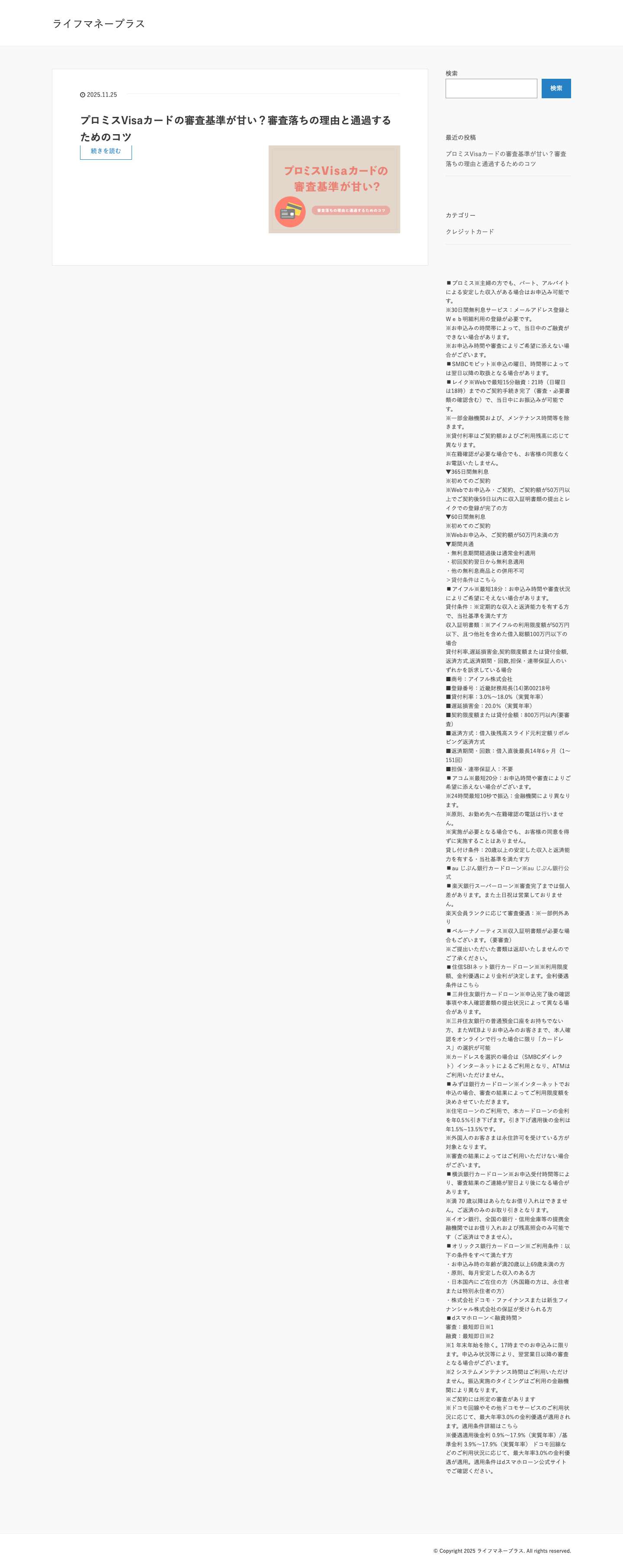 ライフマネープラス - Full Screenshot