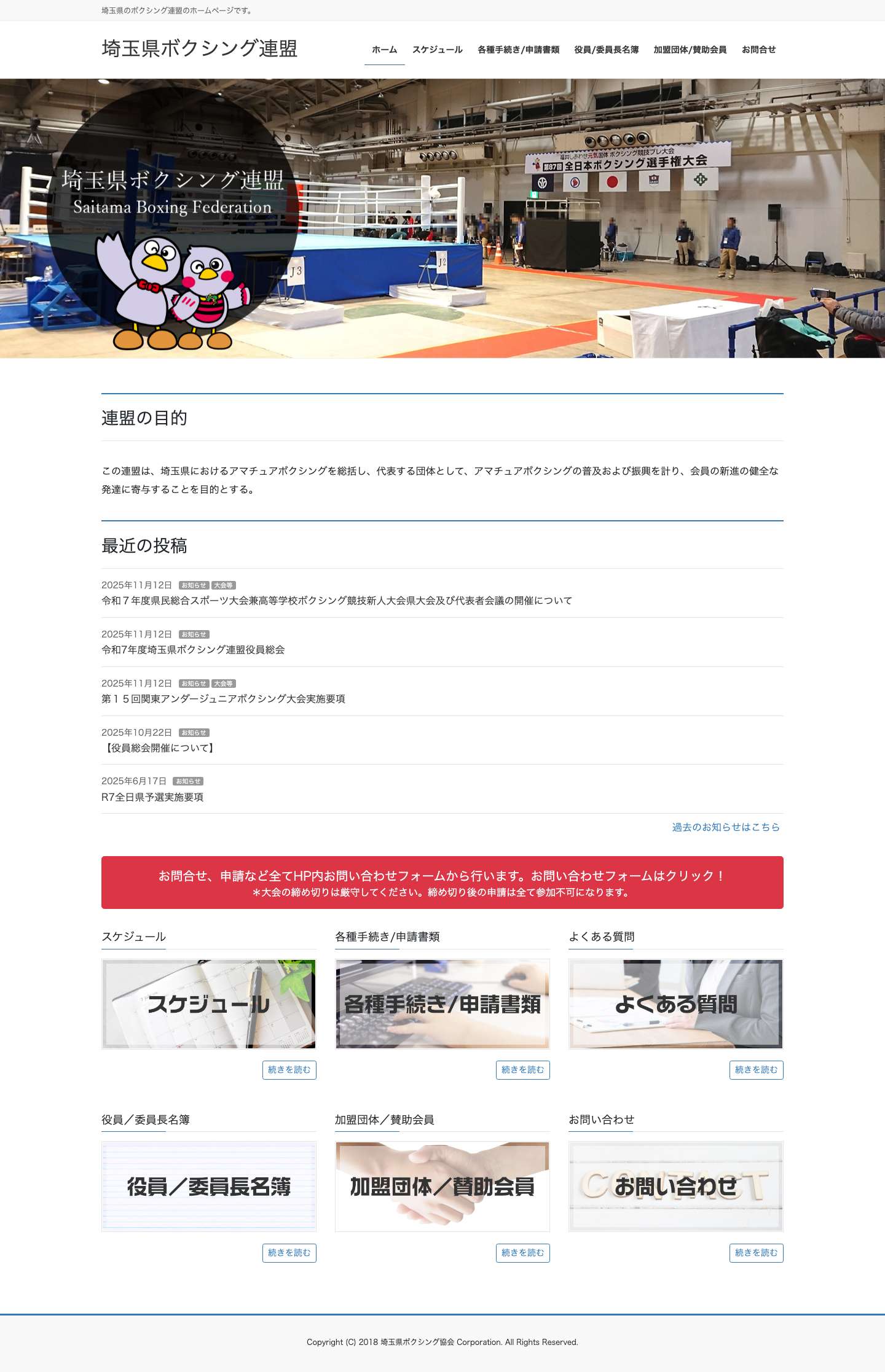 埼玉県ボクシング連盟 | 埼玉県のボクシング連盟のホームページです。 - Full Screenshot