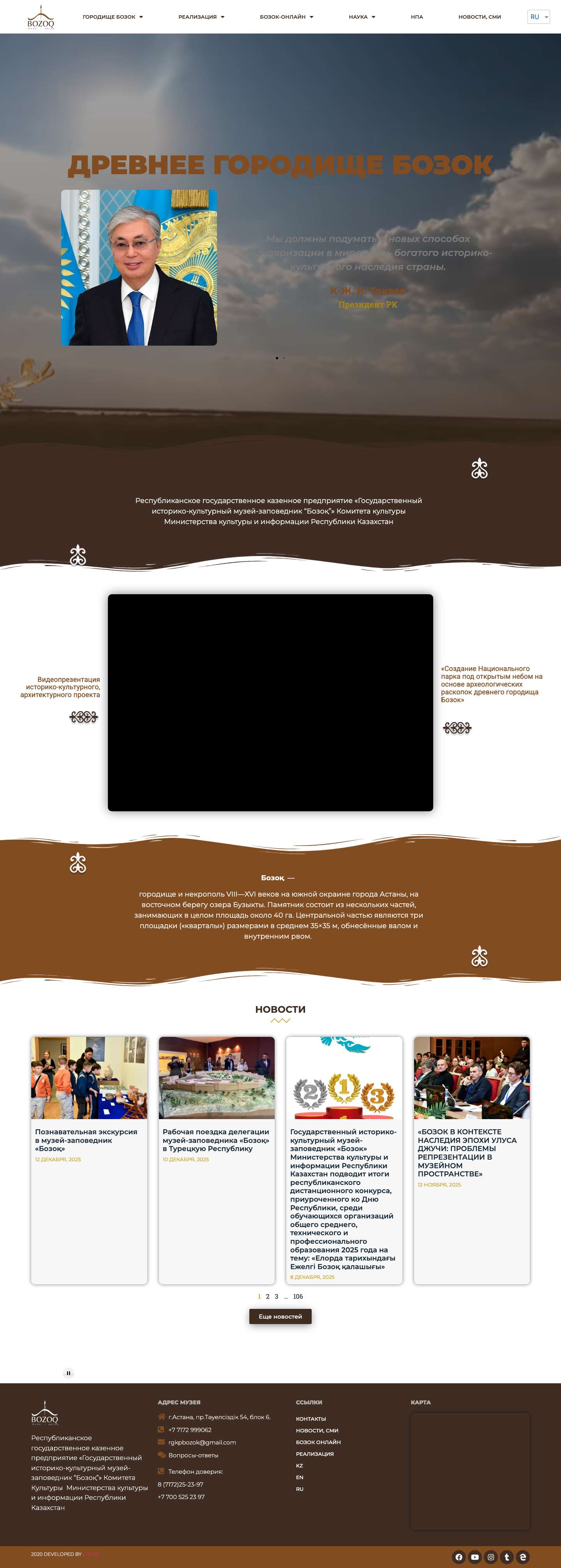 Музей Бозок — Древнее городище - Full Screenshot