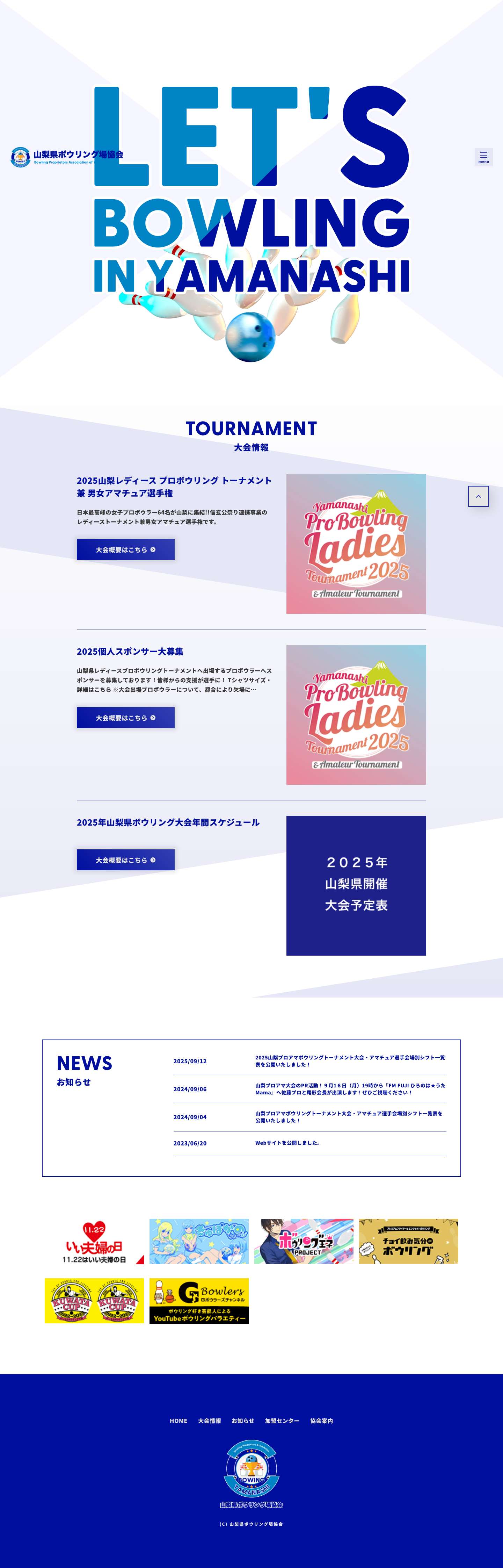 山梨県ボウリング場協会 - Full Screenshot