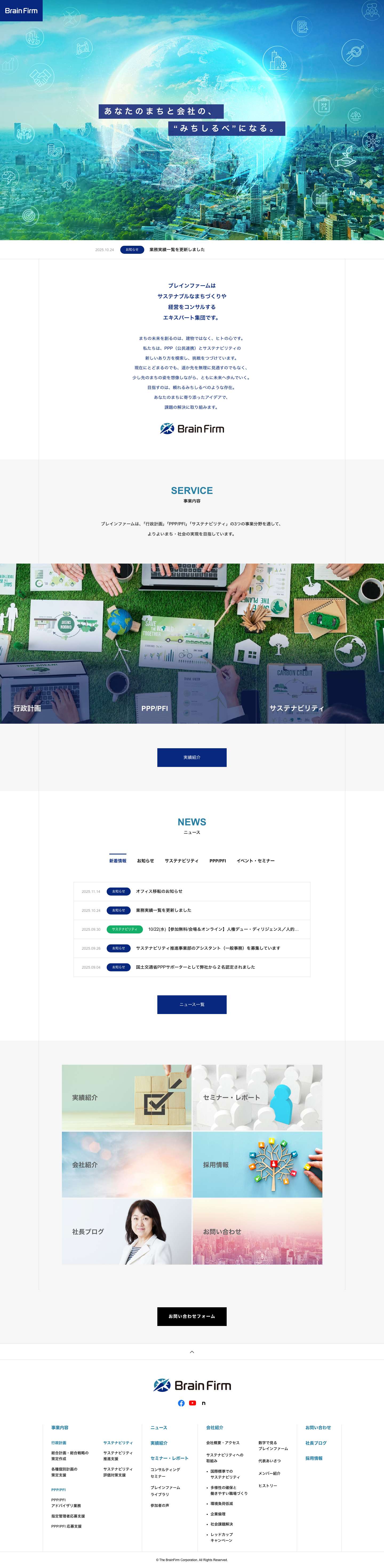 株式会社ブレインファーム - Full Screenshot