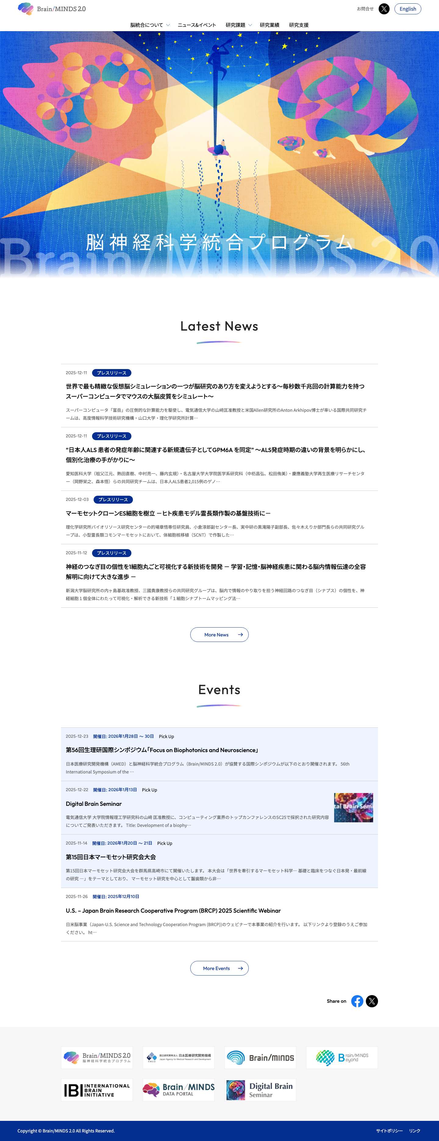 Brain/MINDS 2.0 – 脳神経科学統合プログラム（Brain/MINDS 2.0）のウェブサイトです。 - Full Screenshot