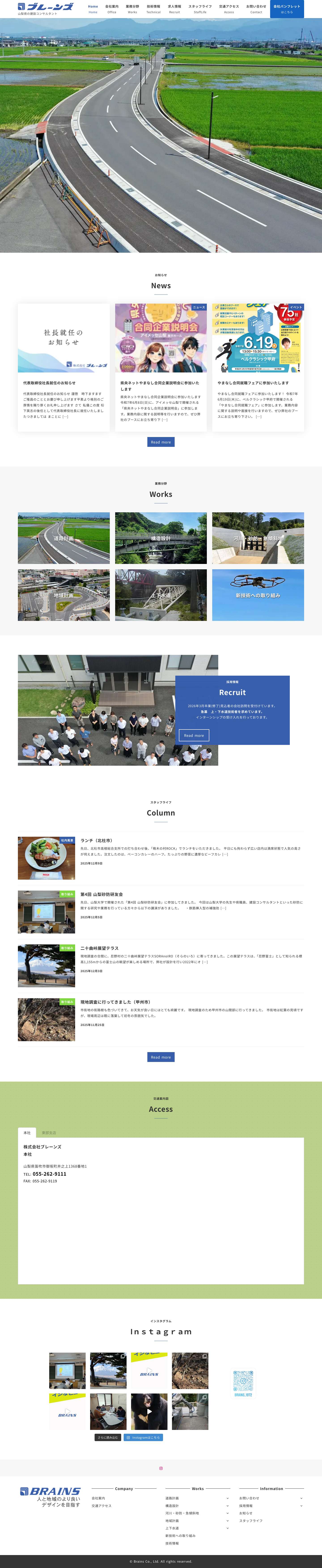 株式会社ブレーンズ – 山梨県の建設コンサルタント - Full Screenshot