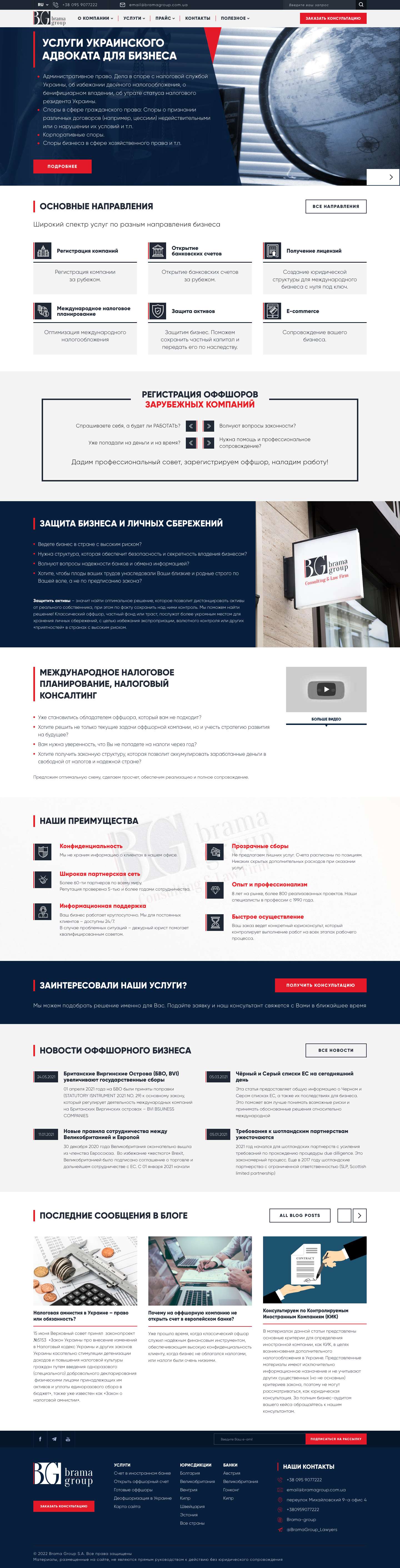 ▷ Регистрация оффшоров (оффшорных компаний) в Киеве и Украине | Brama Group - Full Screenshot