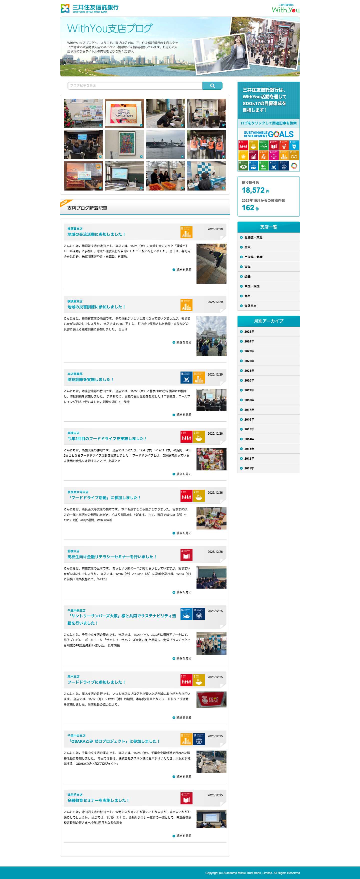 WithYou支店ブログ - Full Screenshot