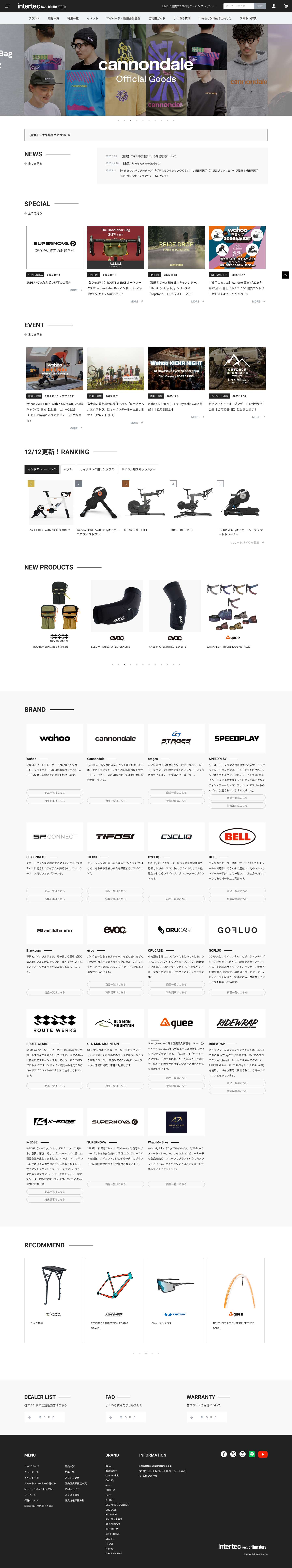 スマートトレーナー・スマートバイク専門店 | インターテックオンラインストア - Full Screenshot