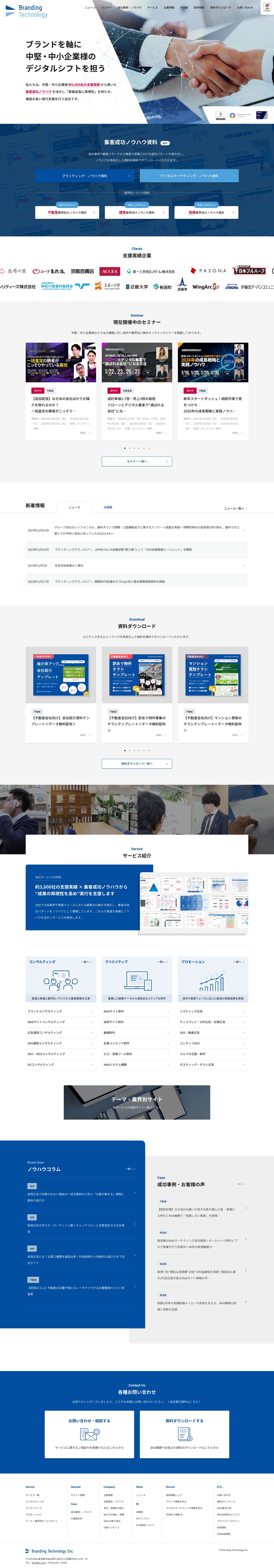 ブランディングテクノロジー株式会社｜ブランドを軸に中堅・中小企業様のデジタルシフトを担う - - Full Screenshot