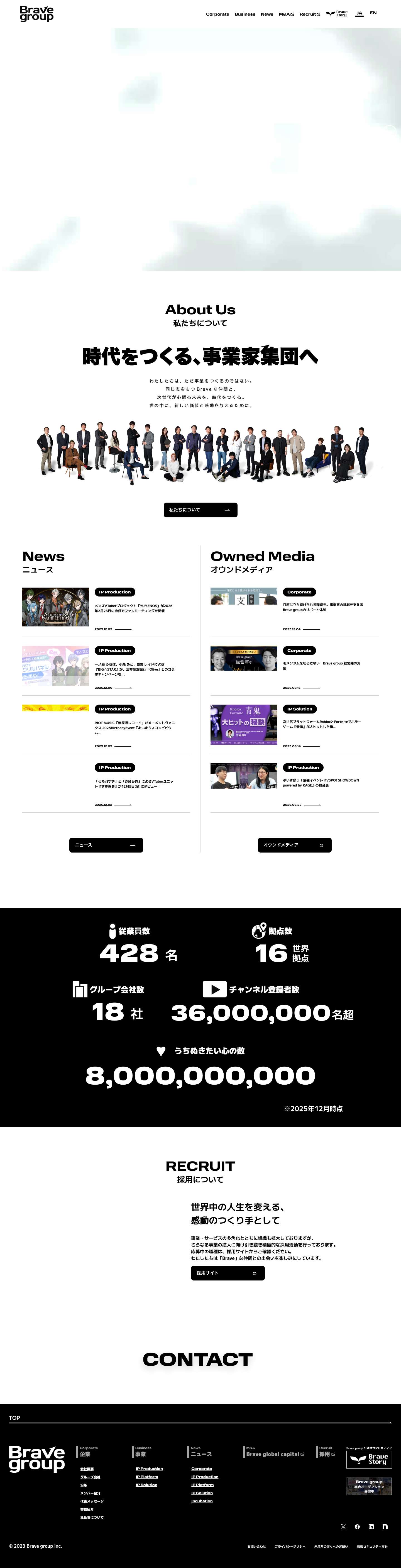 株式会社Brave group | 80億の、心をうちぬけ - Full Screenshot