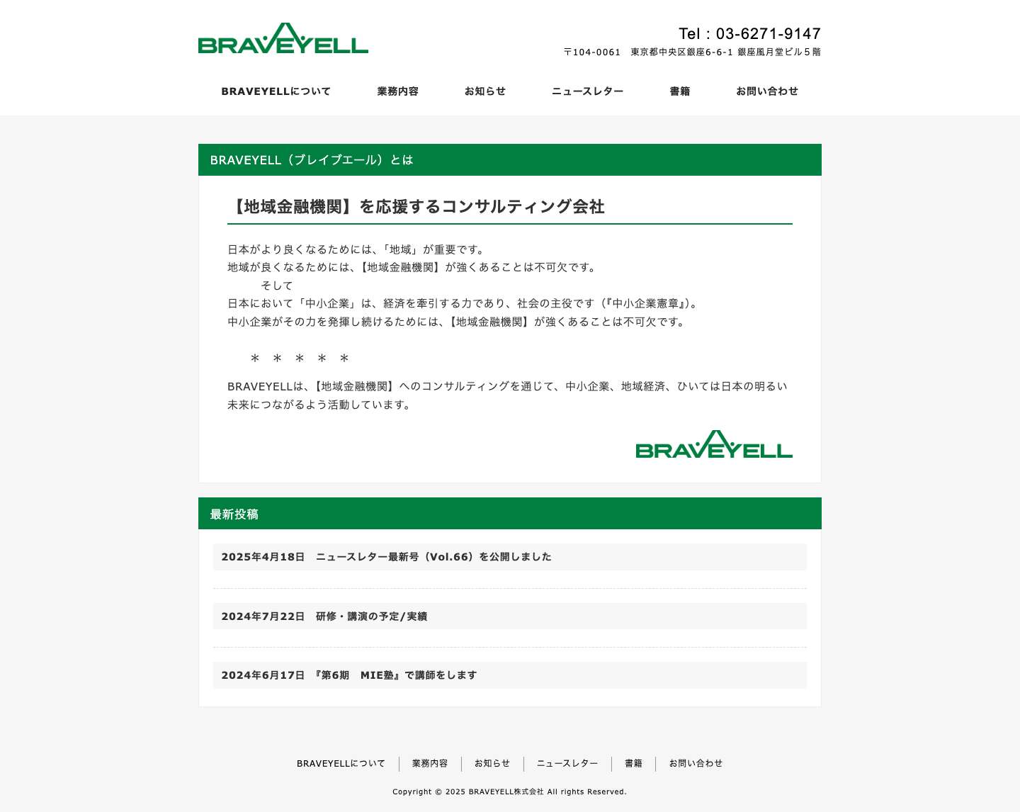 BRAVEYELL株式会社 - Full Screenshot