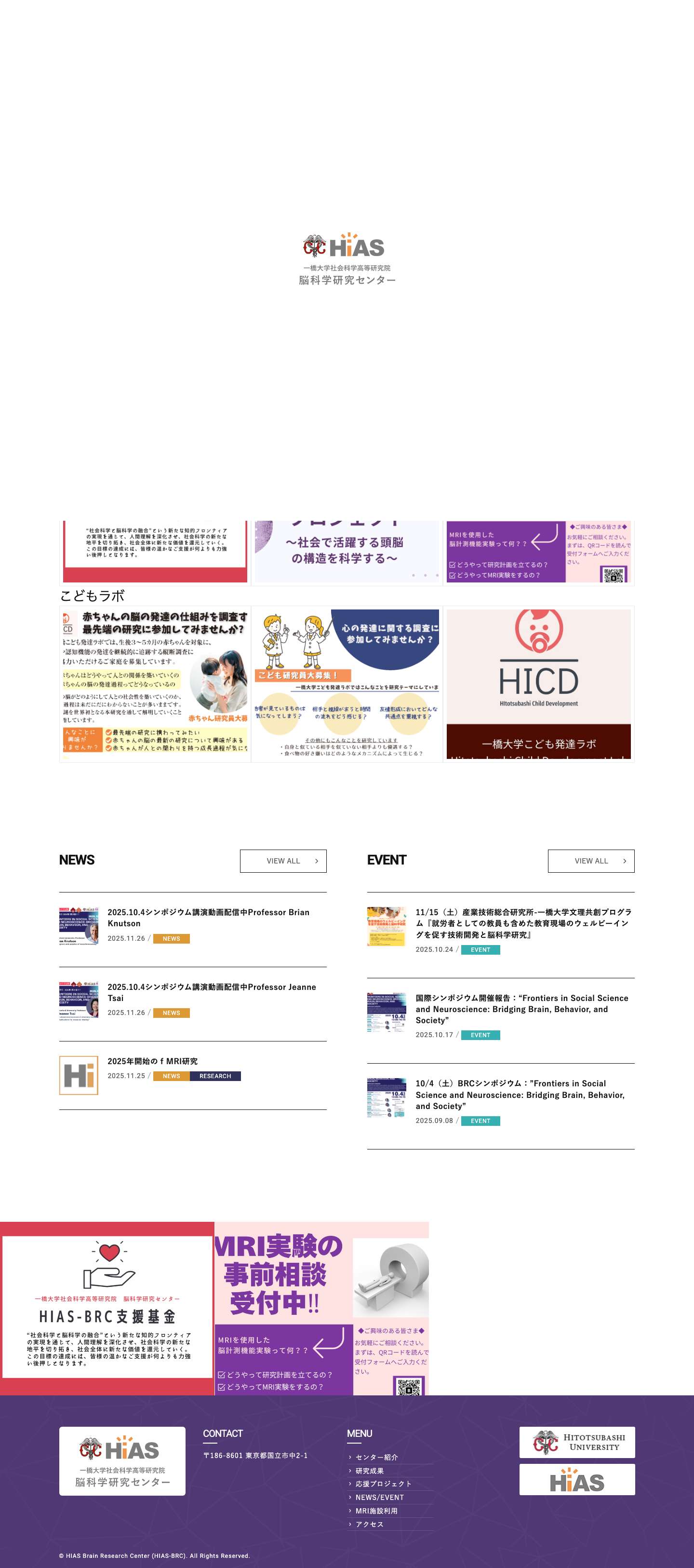 脳科学研究センター（HIAS-BRC）｜一橋大学 社会科学高等研究院 - Full Screenshot