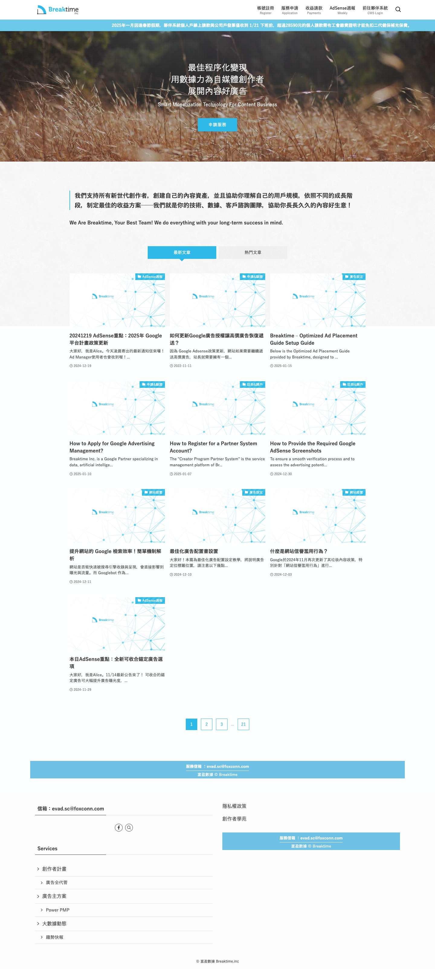 富盈數據 Breaktime Inc. - Full Screenshot