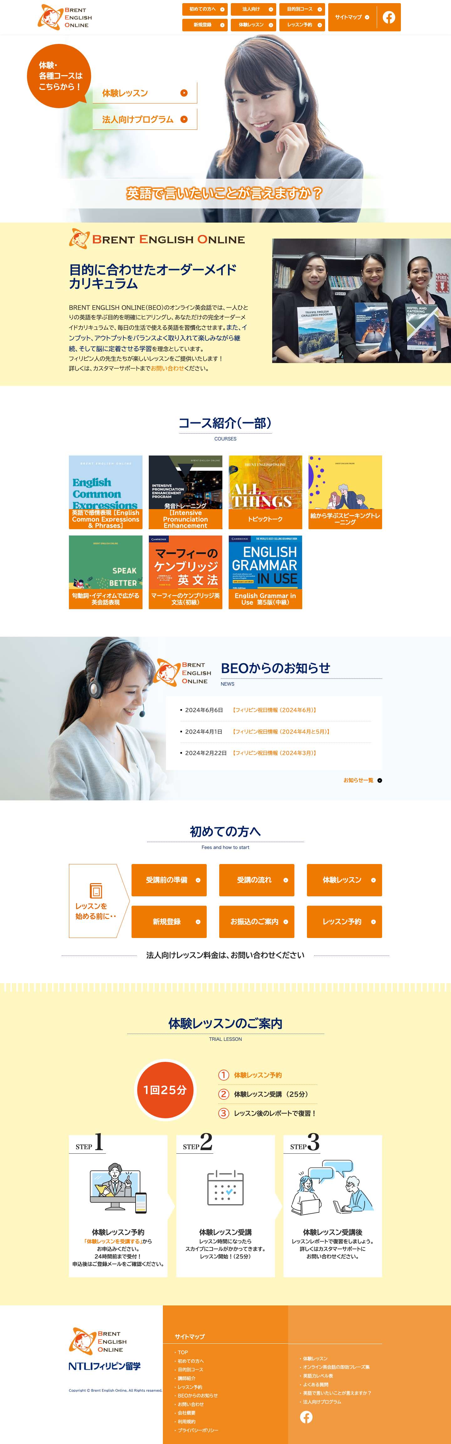 オンライン英会話　BRENT ENGLISH ONLINE　ブレント　イングリッシュ　オンライン - Full Screenshot