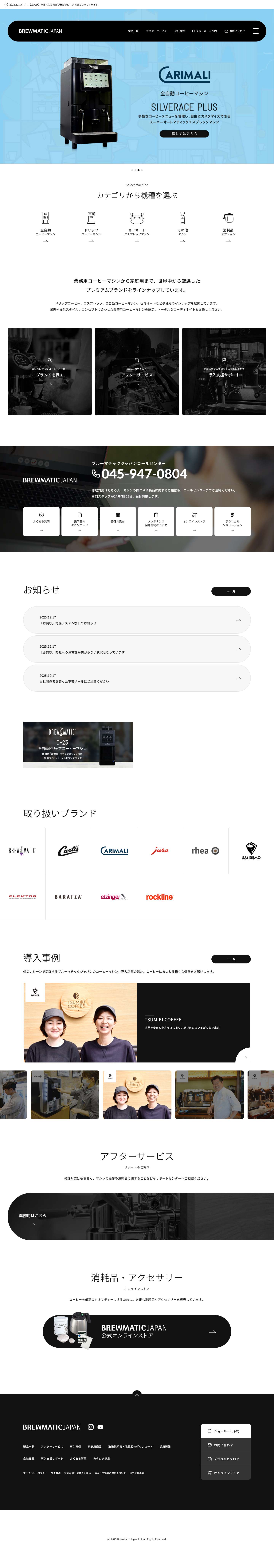 Brewmatic Japan Ltd. - ブルーマチックジャパン株式会社 - Full Screenshot