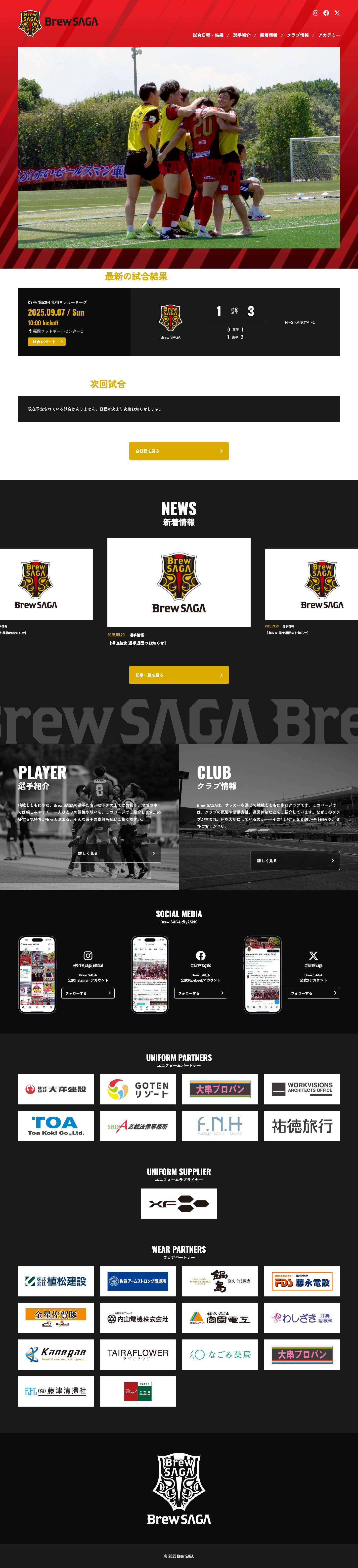 Brew SAGA｜ブリュー佐賀 オフィシャルウェブサイト - Full Screenshot