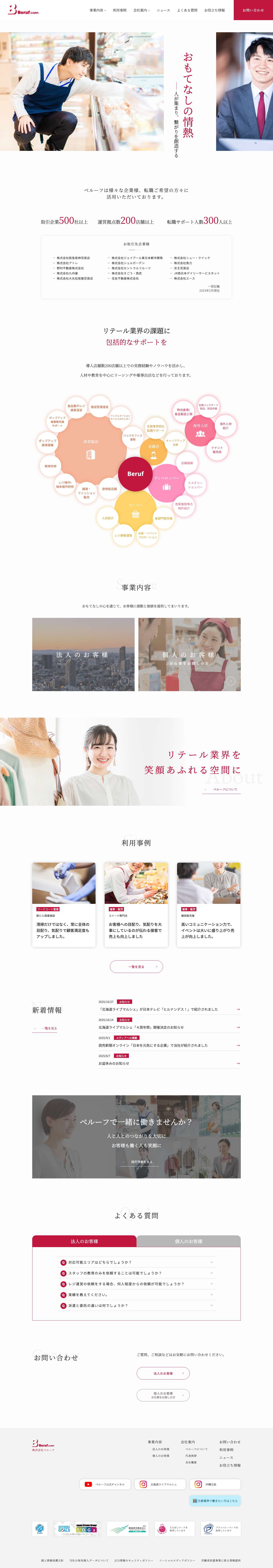株式会社ベルーフ - Full Screenshot