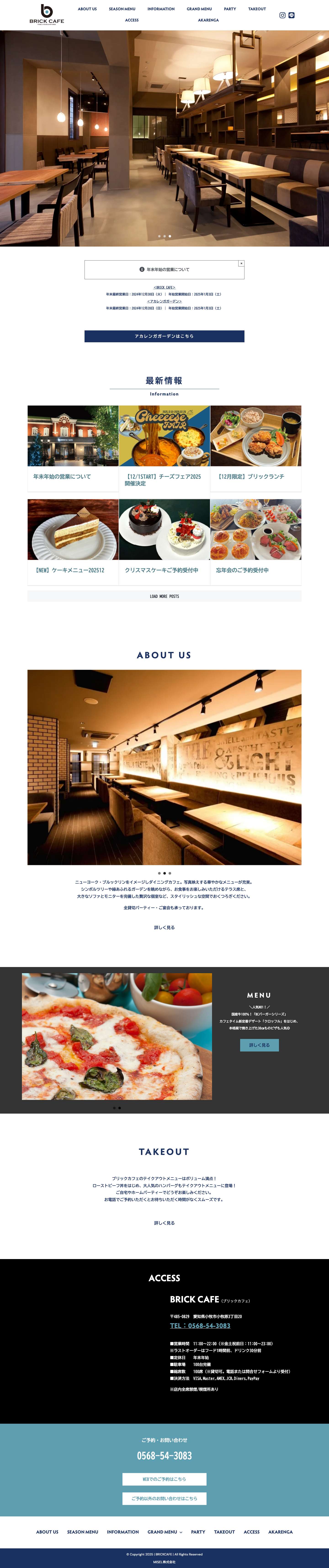 BRICK CAFE(ブリックカフェ)｜小牧市のダイニングカフェ - 小牧エリアのお洒落なブルックリンスタイルのダイニングカフェ。 - Full Screenshot