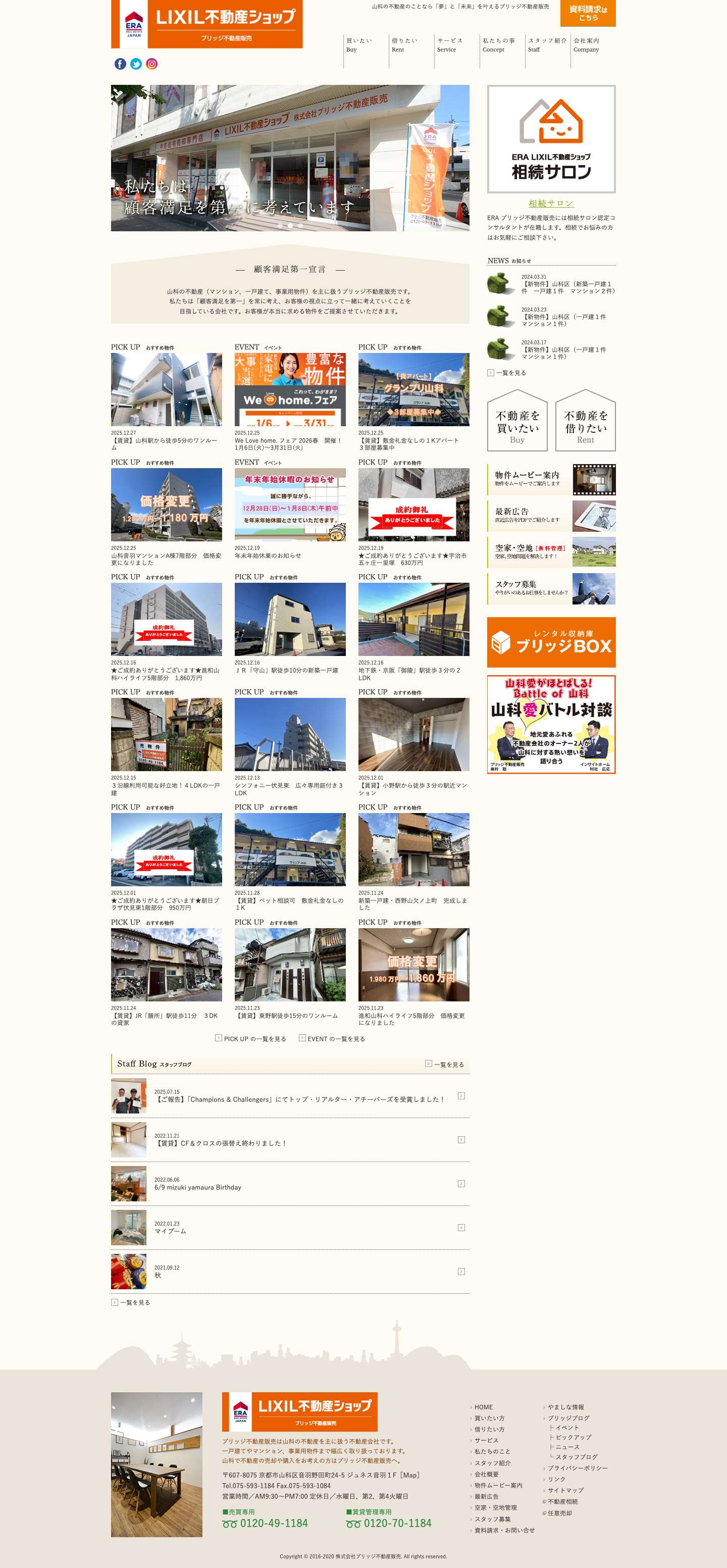 山科の不動産はブリッジ不動産販売へ - Full Screenshot