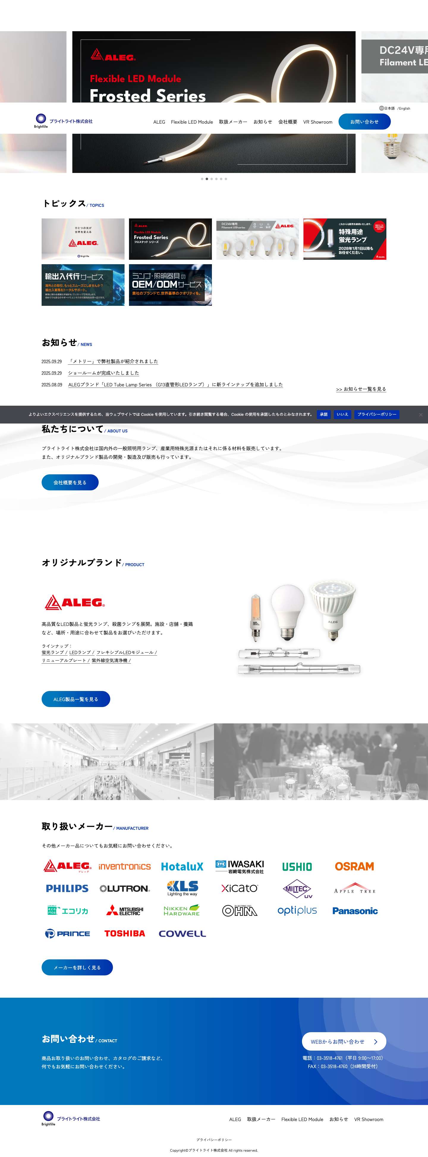 Home - ブライトライト株式会社 - Full Screenshot