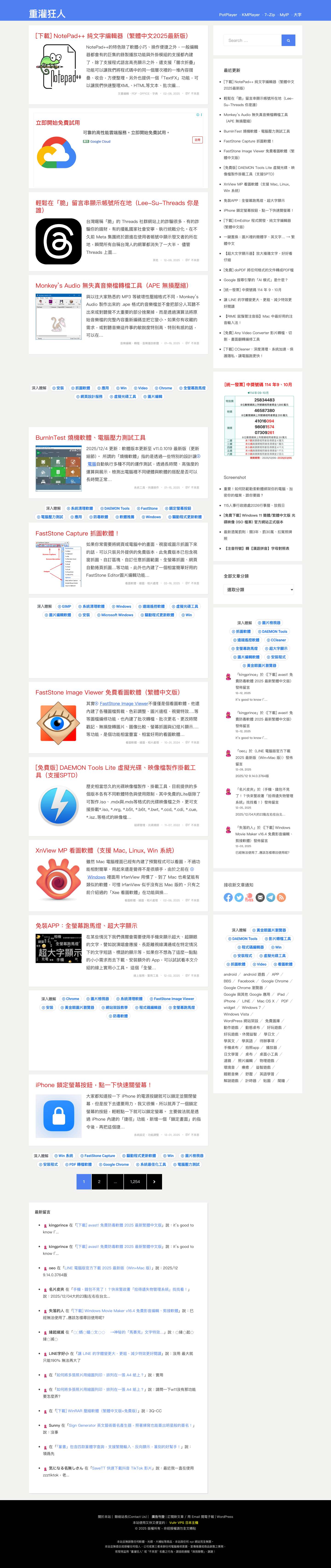 重灌狂人 – 好用軟體介紹、最新版軟體下載、網路好東西.. - Full Screenshot