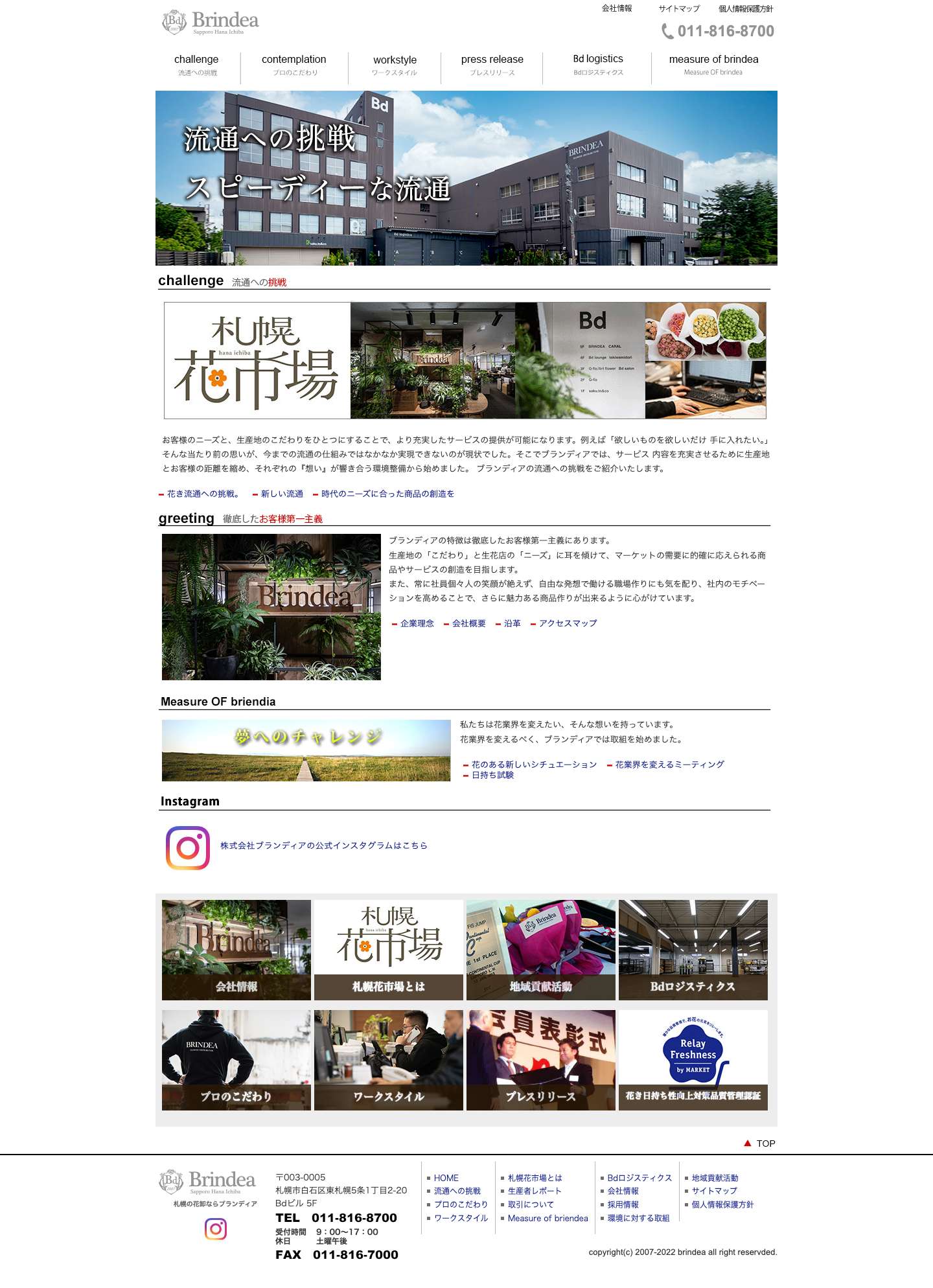 札幌の花卉卸、仕入れのことなら株式会社ブランディア - Full Screenshot
