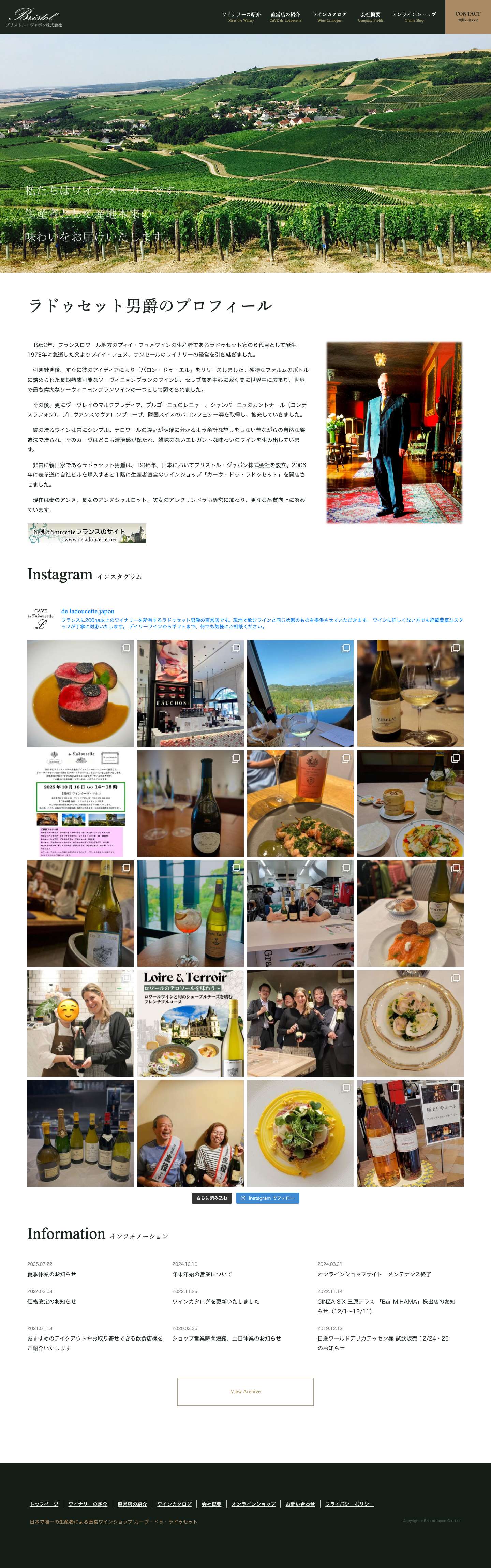 表参道-ワインショップ-通信販売-カーヴ・ドゥ・ラドゥセット-ロワールワイン・ブルゴーニュワイン・シャンパーニュワイン・プロヴァンスワイン-ブリストル・ジャポン株式会社 - Full Screenshot