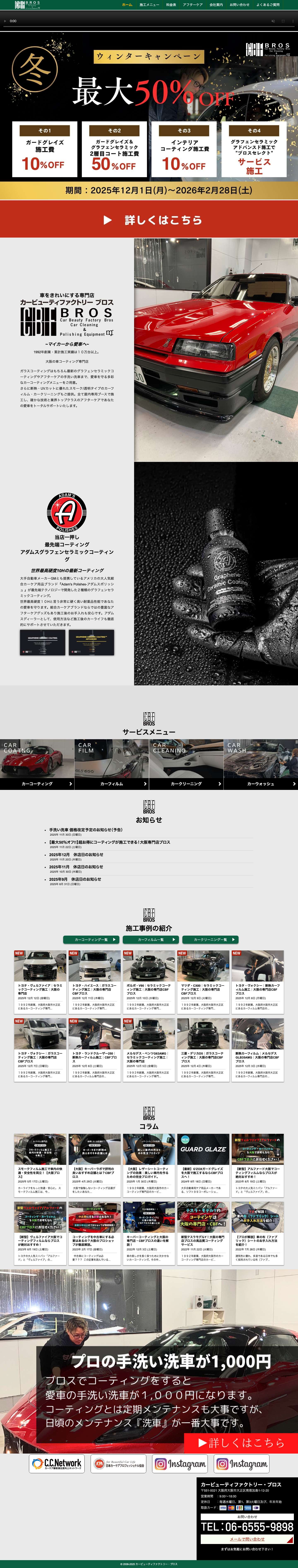 カービューティファクトリー・ブロス - - Full Screenshot