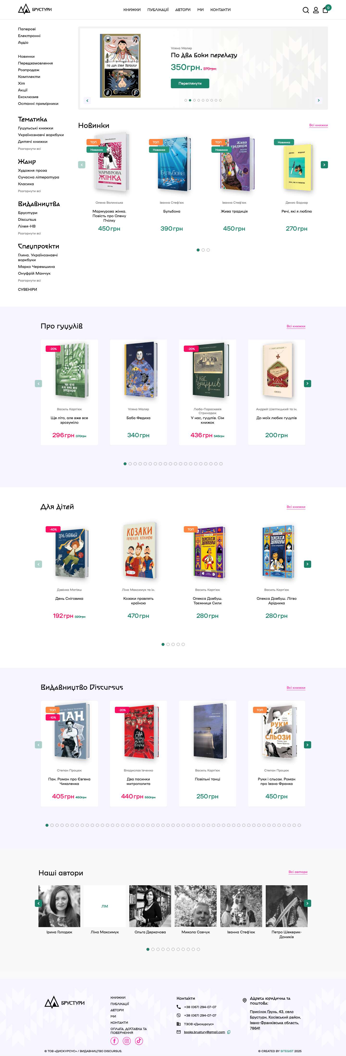 Інтернет-магазин книг - Брустури - Full Screenshot