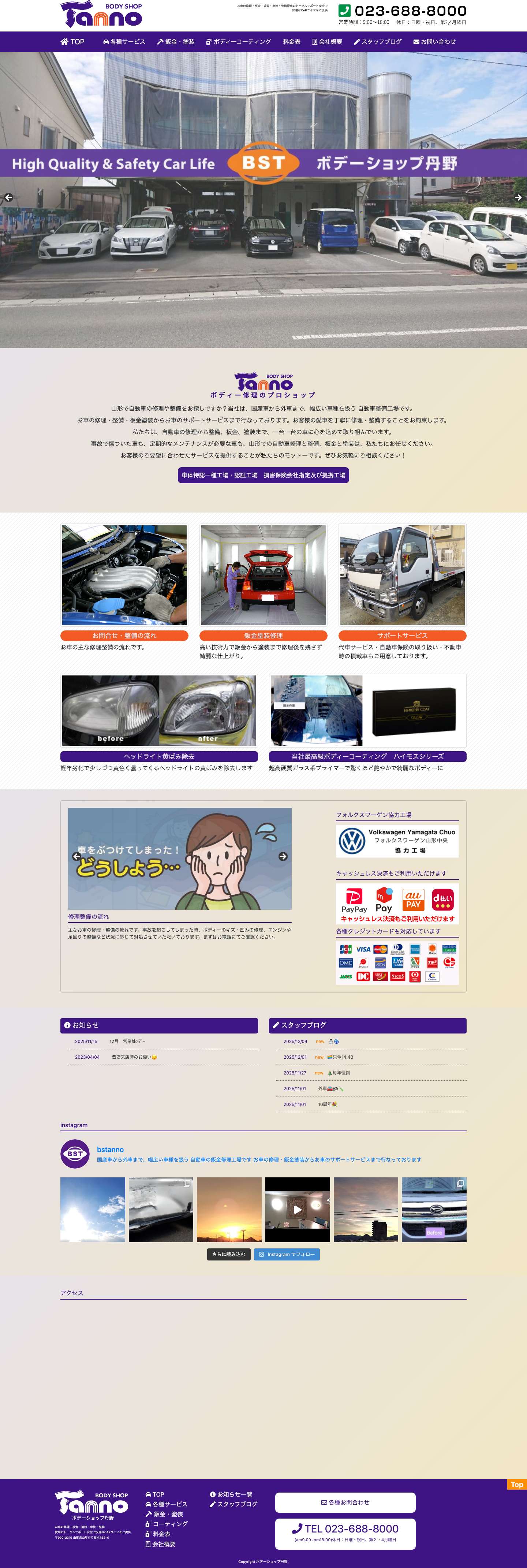 ボデーショップ丹野｜車修理のプロショップ山形県山形市自動車修理、板金塗装、ボデーショップ丹野 - Full Screenshot