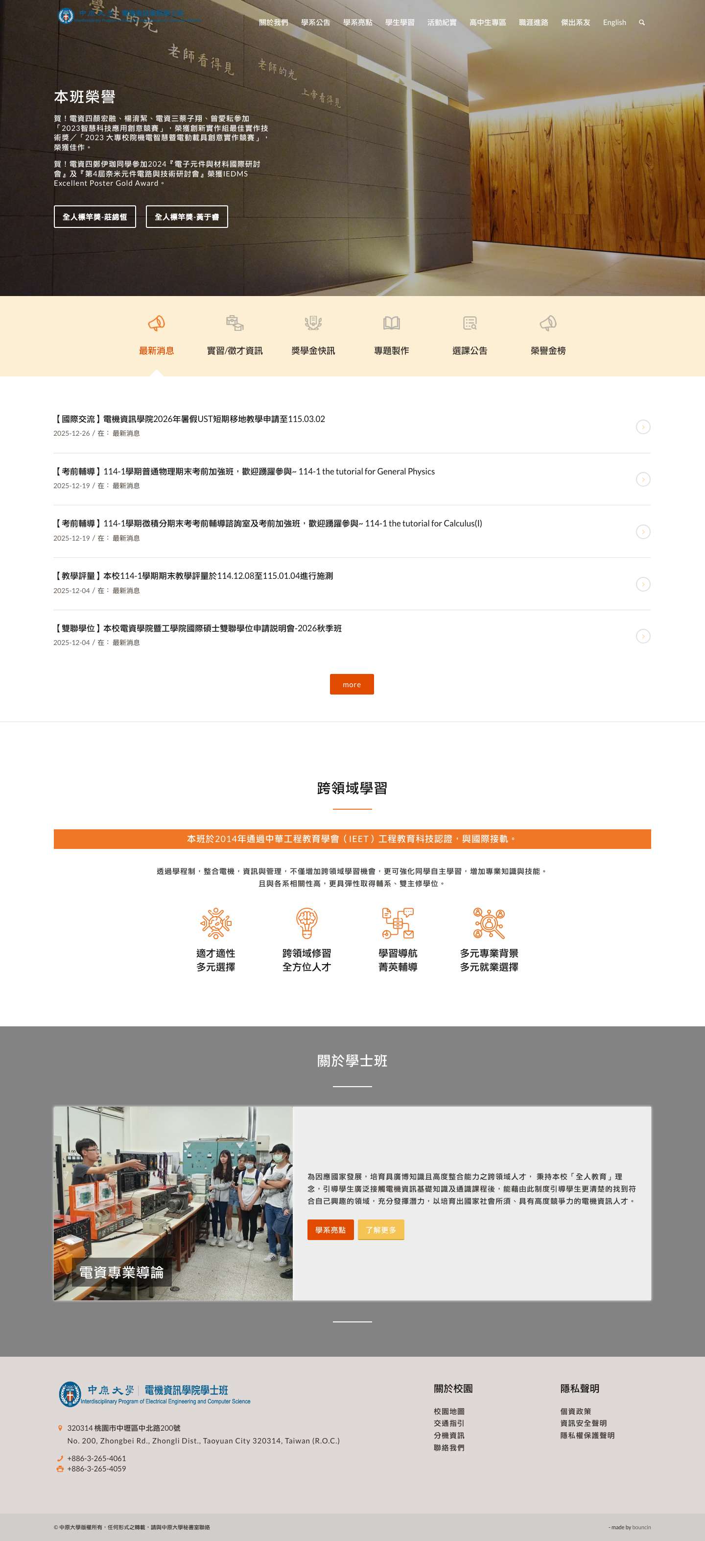 中原大學電機資訊學院學士班 - Full Screenshot