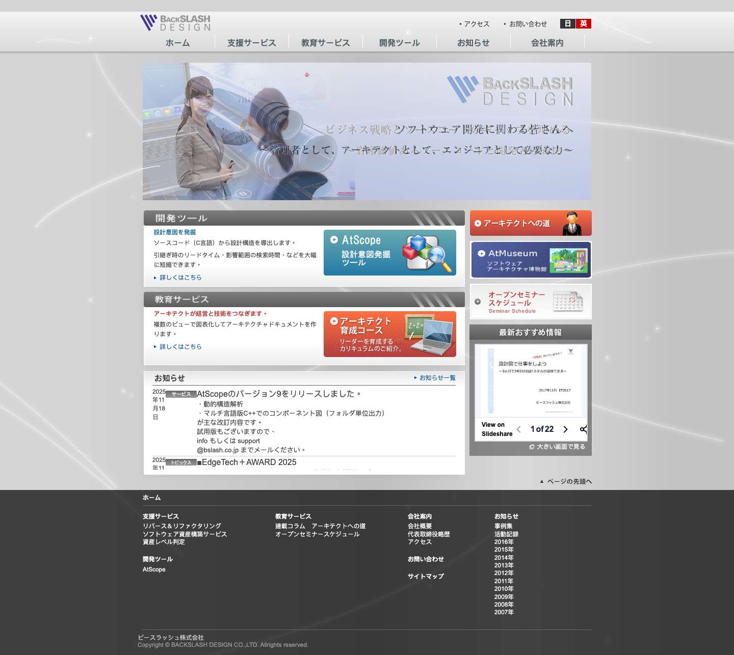 ビースラッシュ株式会社 BACKSLASH DESIGN - Full Screenshot