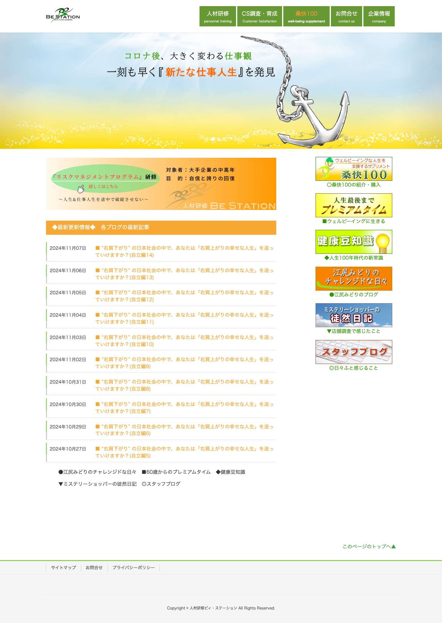 人材研修ビィ・ステーション | Infinite human possibility - Full Screenshot