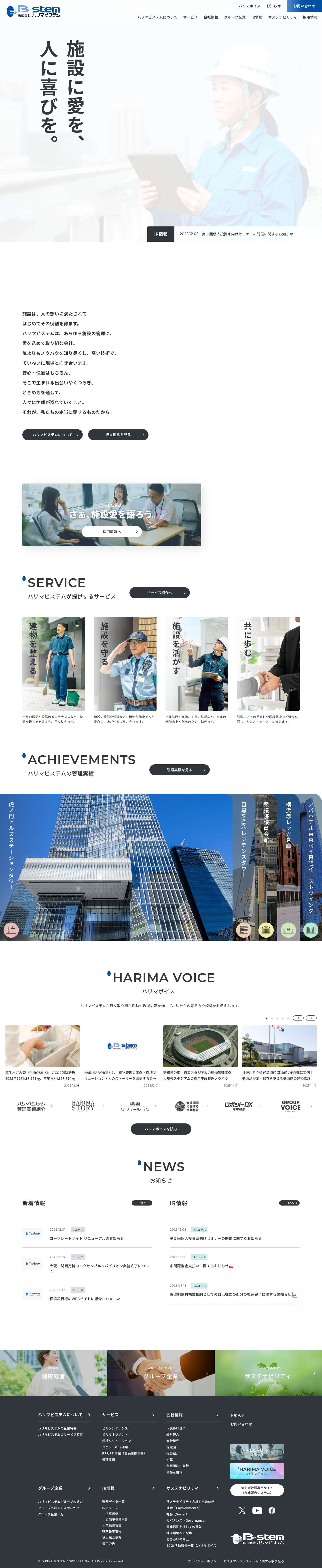 株式会社ハリマビステム - Full Screenshot