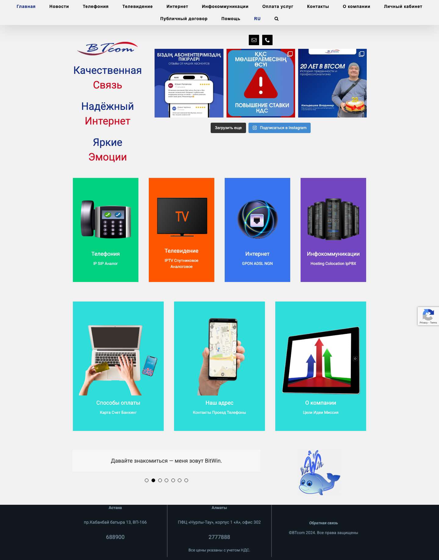 Главная - BTcom - Full Screenshot