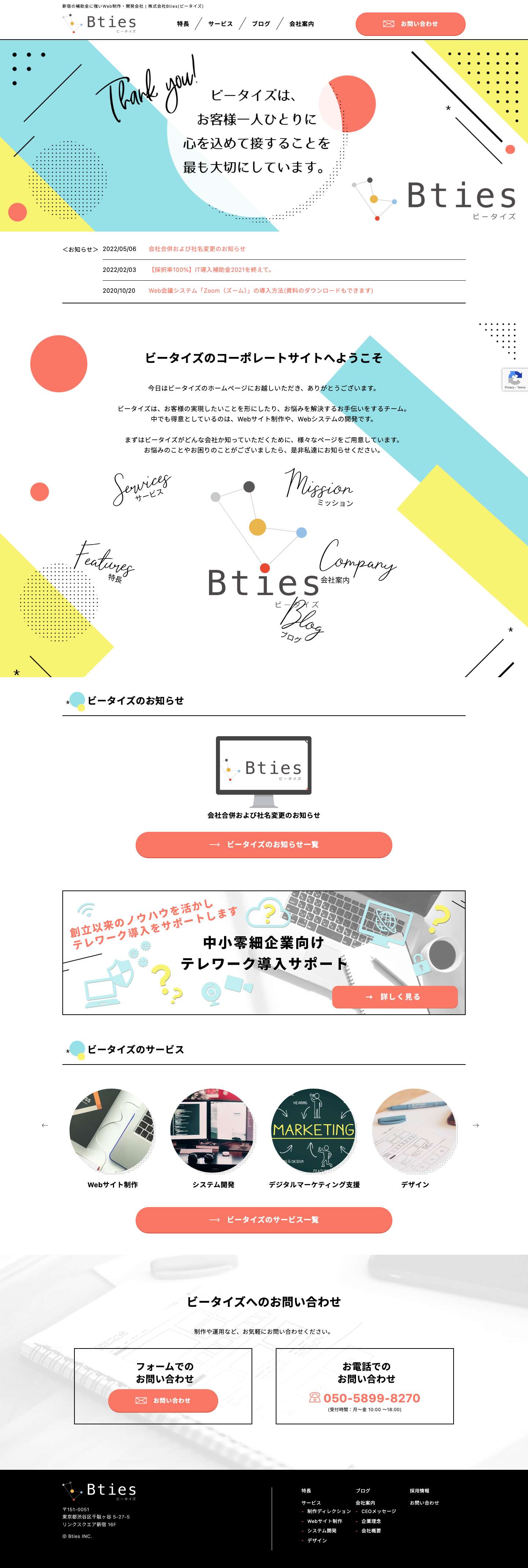 新宿の補助金に強いWeb制作・開発会社 | 株式会社Bties(ビータイズ) - Full Screenshot