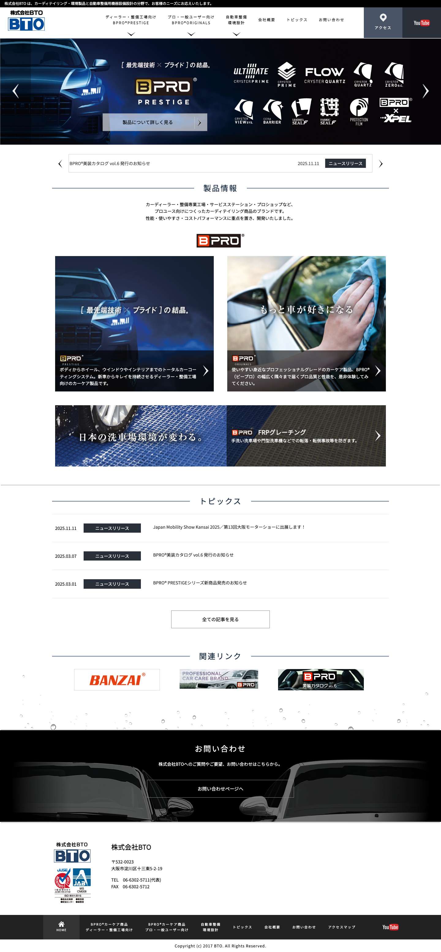 株式会社BTO｜カーケア事業やBPRO（ビープロ）製品の開発・製造・販売【株式会社BTO】カーコーティング、環境製品の事なら - Full Screenshot