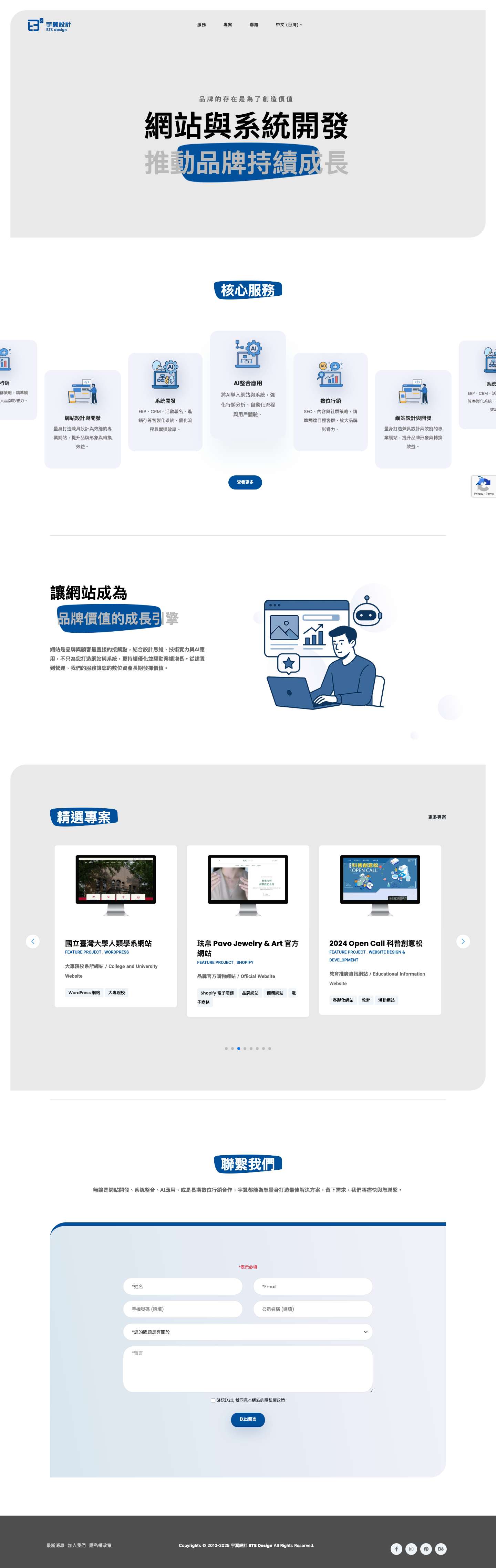 宇翼設計 | BTS Design - Full Screenshot