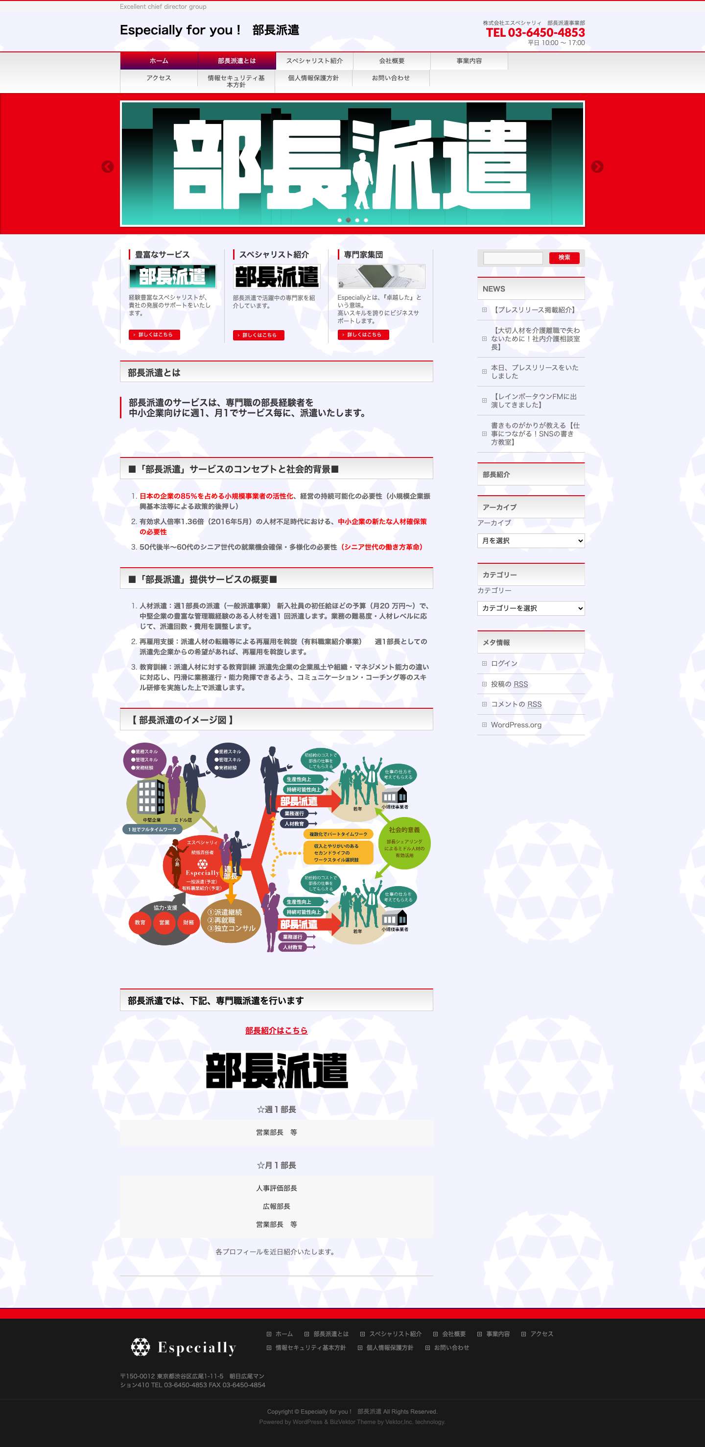 部長派遣とは | Especially for you !　部長派遣 - Full Screenshot