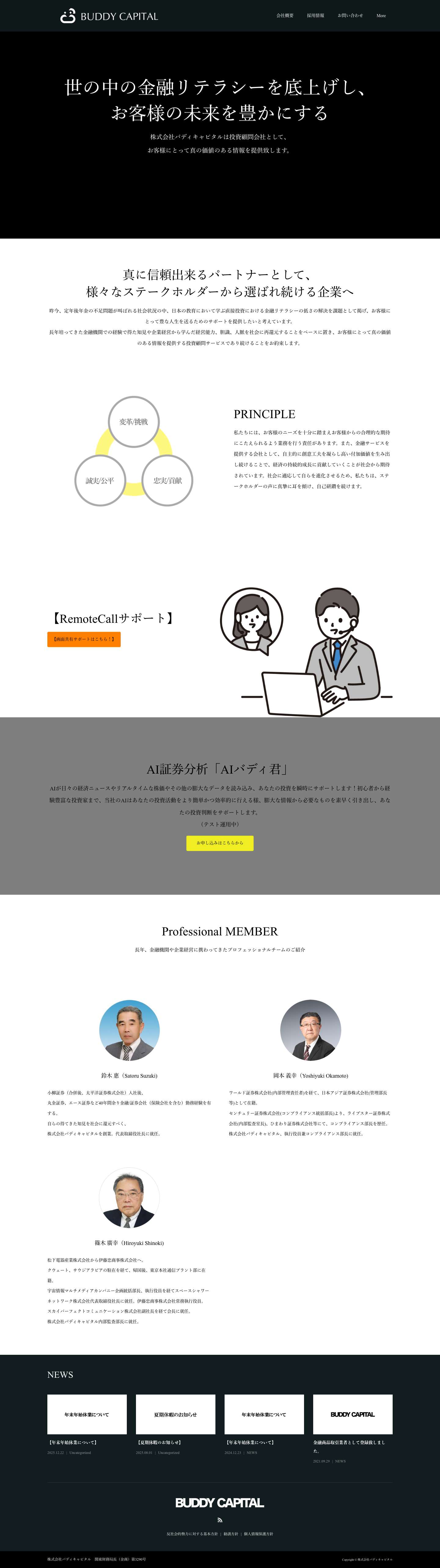 株式会社バディキャピタル – 真の価値のある情報を提供する投資顧問会社 - Full Screenshot