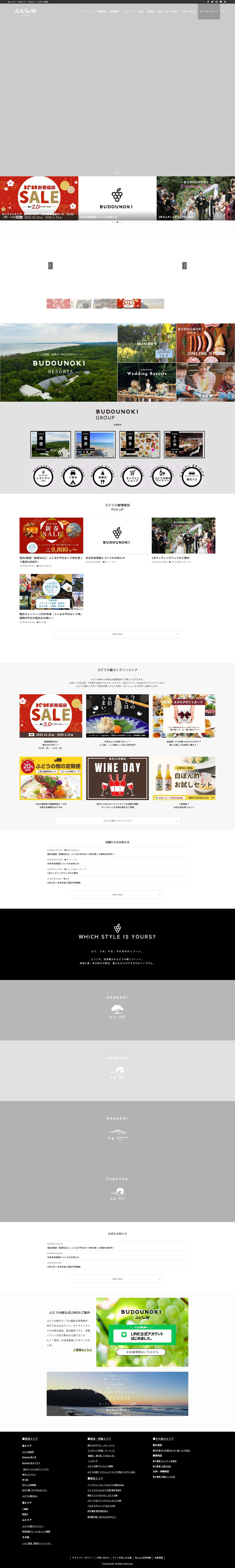 ぶどうの樹＜公式サイト＞ | おいしい・たのしい・うれしい・ぶどうの樹 - Full Screenshot