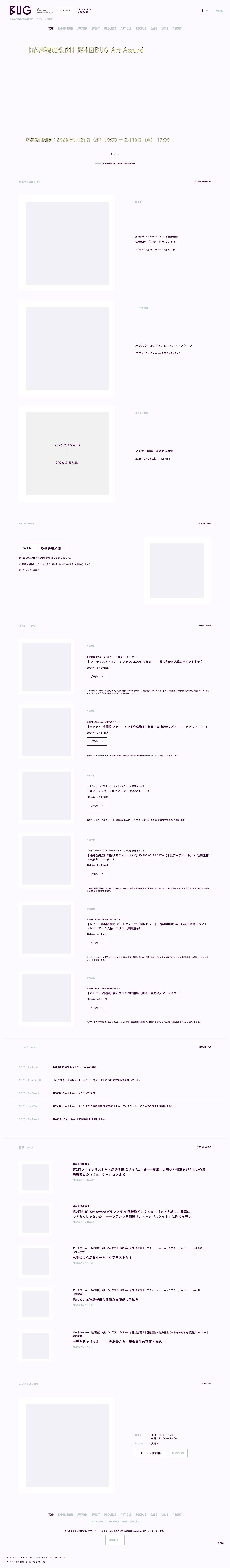 BUG｜リクルートアートセンター - Full Screenshot