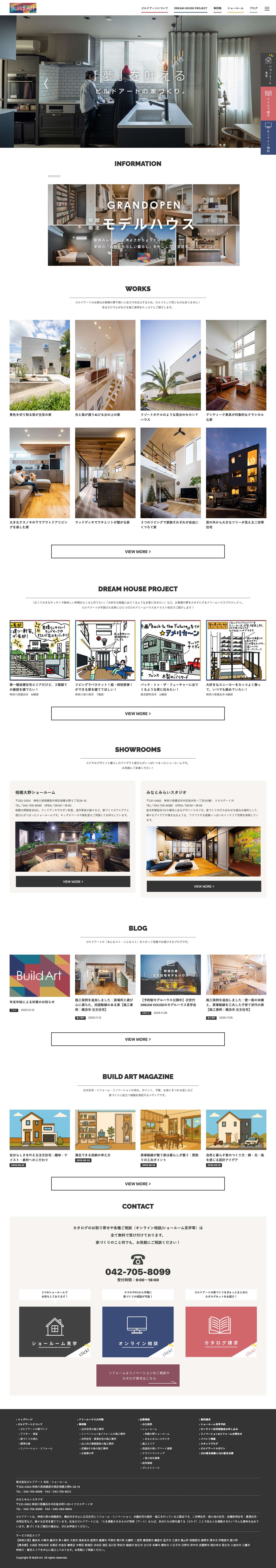 神奈川県・東京都の注文住宅｜ビルドアート - Full Screenshot