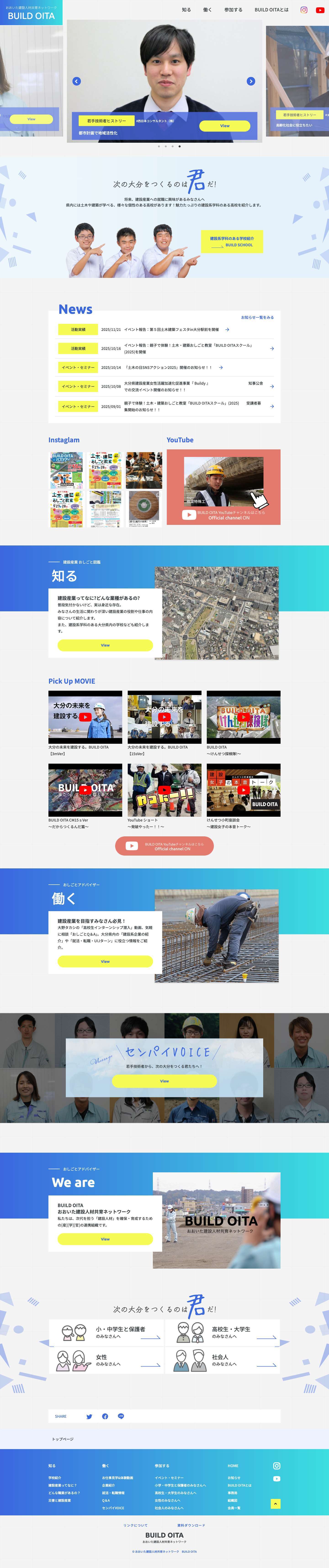 BUILD OITA ビルド大分〈おおいた建設人材共育ネットワーク〉 - Full Screenshot