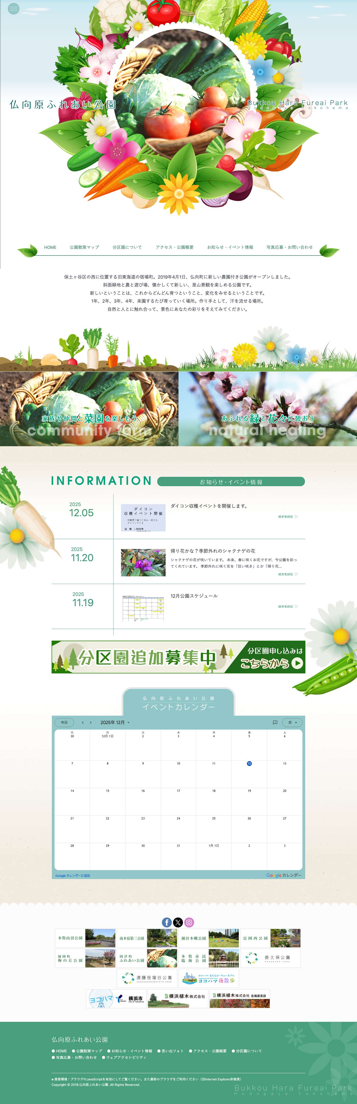 仏向原ふれあい公園オフィシャルサイト - Full Screenshot