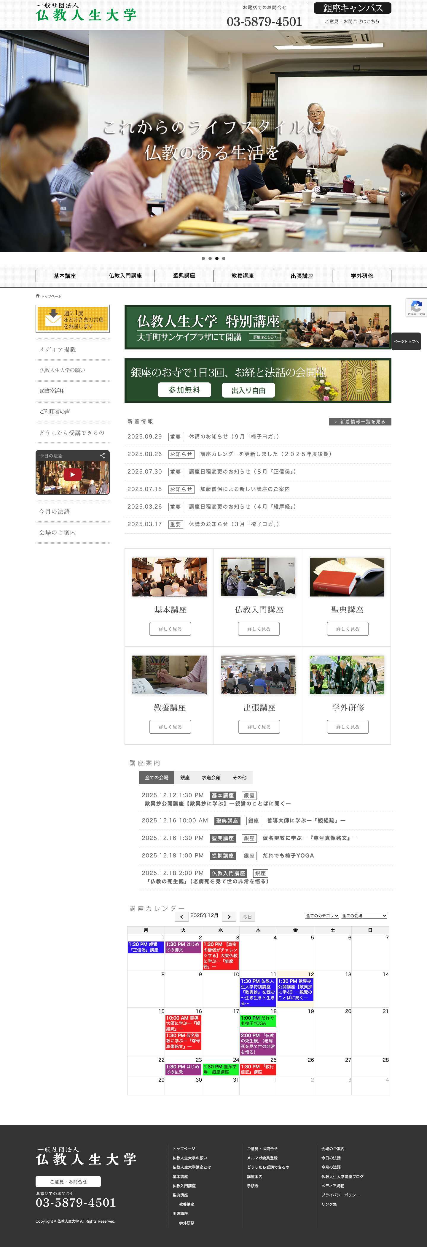 一般社団法人仏教人生大学(ぶっきょうじんせいだいがく) - Full Screenshot