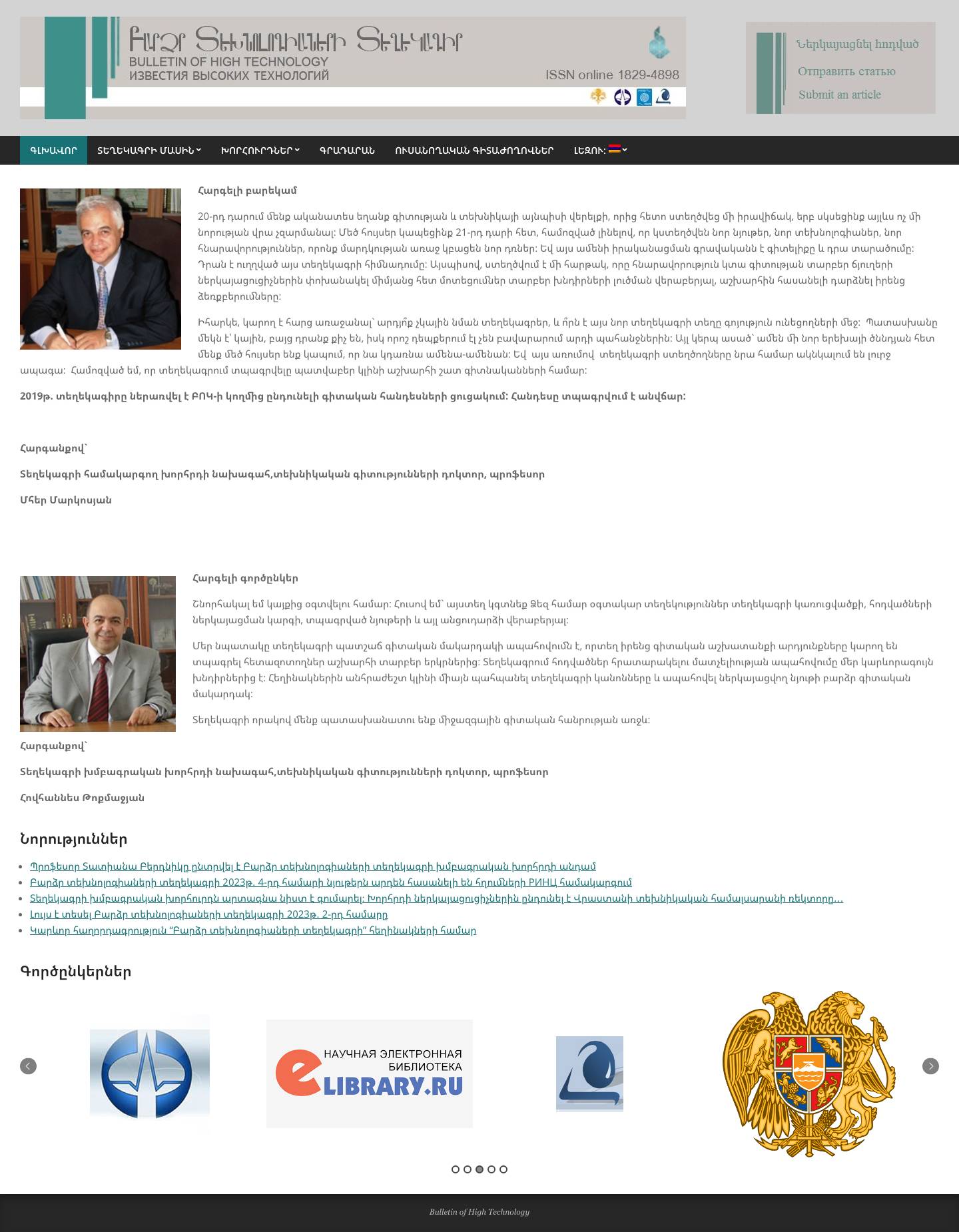 Գլխավոր - Բարձր տեխնոլոգիաների տեղեկագիր - Full Screenshot