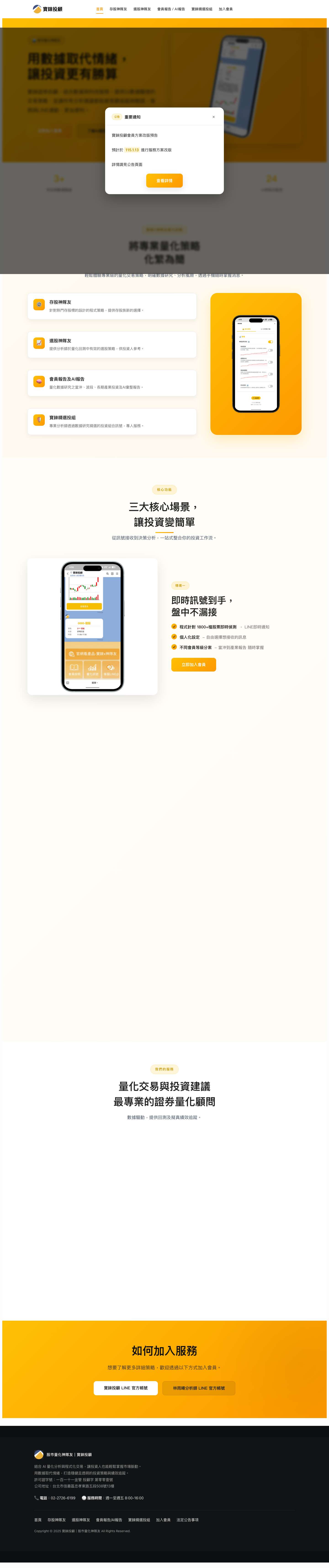 寶錸投顧 - Full Screenshot