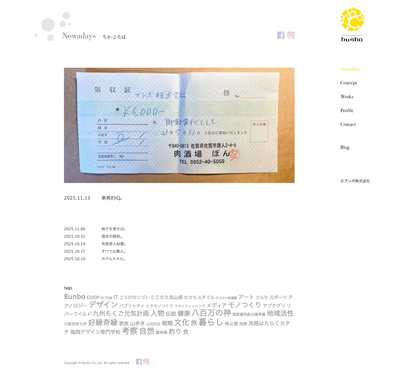 戦略と総合デザイン｜Bunbo Co.,Ltd. - Full Screenshot